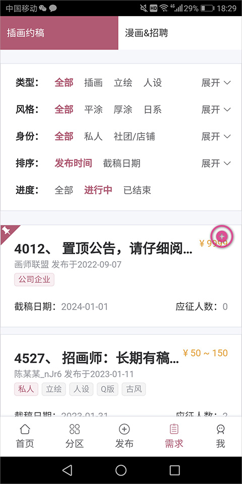 画师联盟接单平台截图3