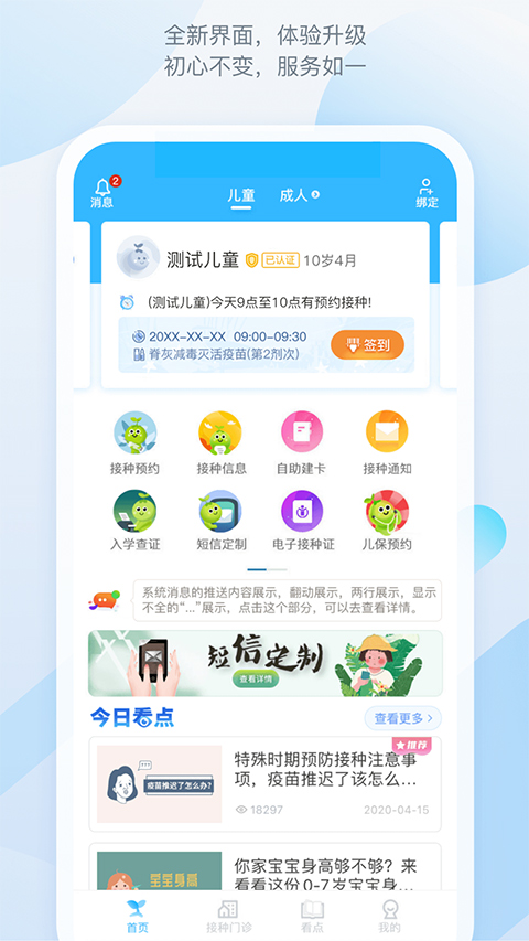 金苗宝疫苗接种app截图1
