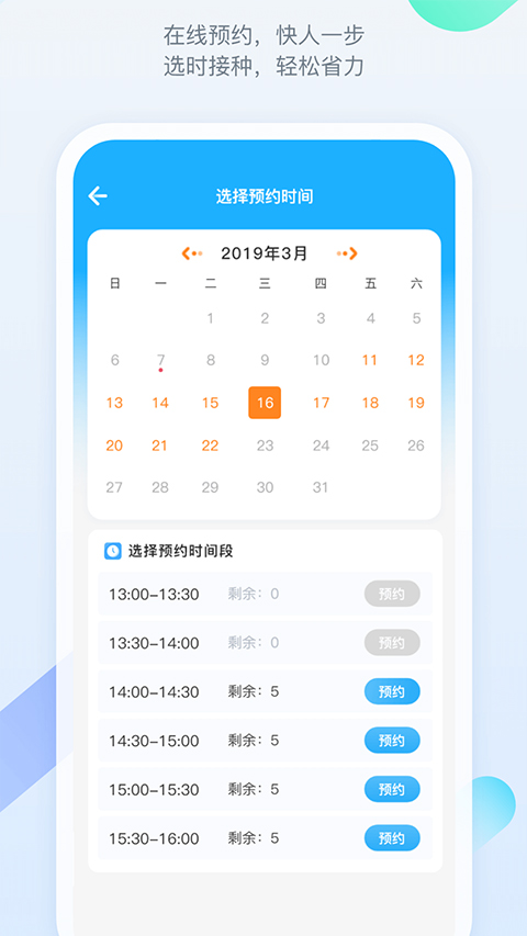 金苗宝疫苗接种app截图2