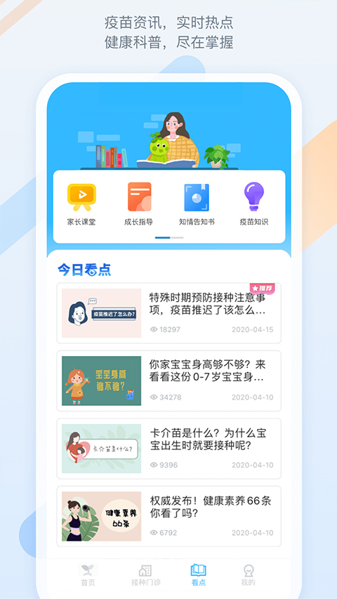 金苗宝疫苗接种app截图3
