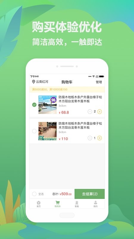 找木网电商平台截图2