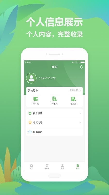 找木网电商平台截图3