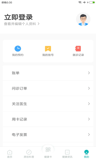 吉大一院智慧医院app截图1