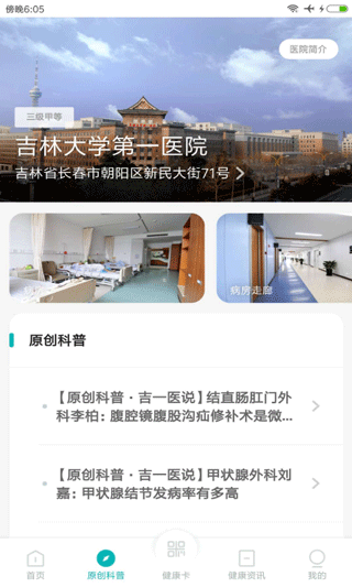 吉大一院智慧医院app截图2
