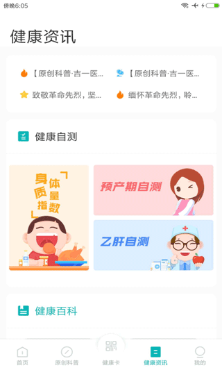 吉大一院智慧医院app截图3