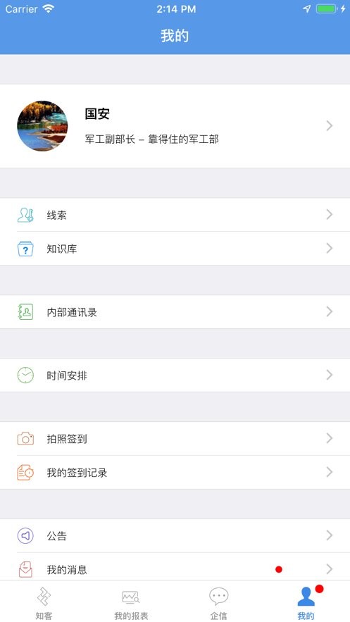 知客crm app截图1