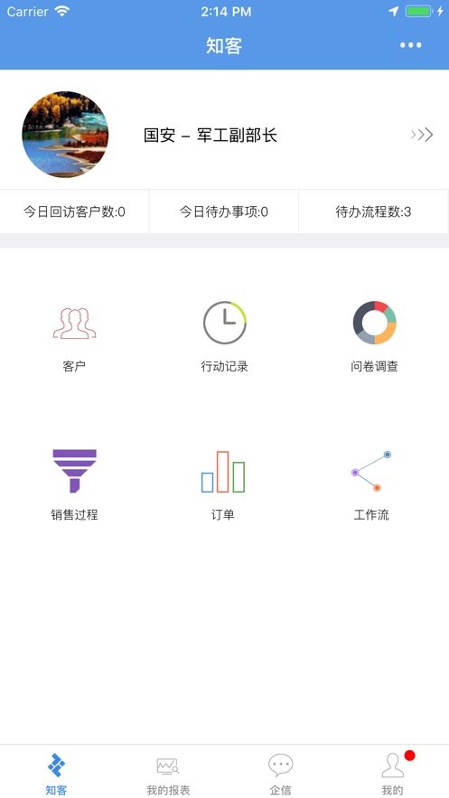 知客crm app截图3