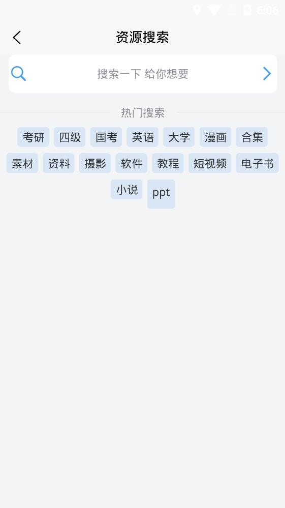资源帮纯净版截图1