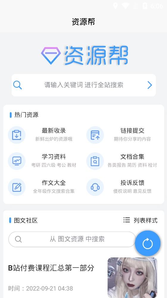 资源帮纯净版截图2