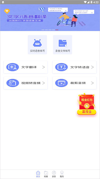 录音转文字录音助手软件