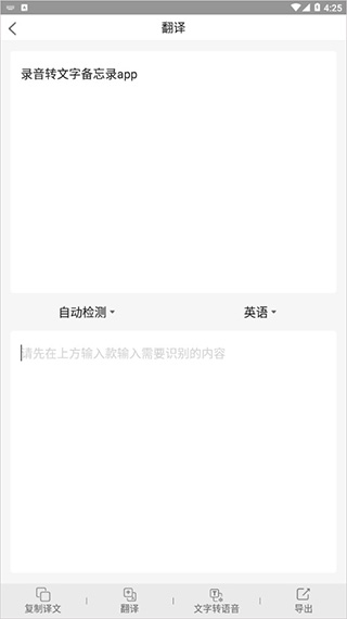 录音转文字录音助手软件