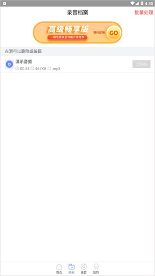 录音转文字录音助手软件