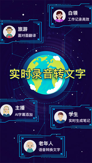 录音转文字录音助手软件截图1