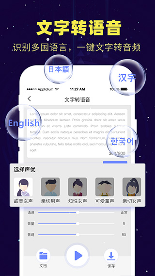 录音转文字录音助手软件截图2
