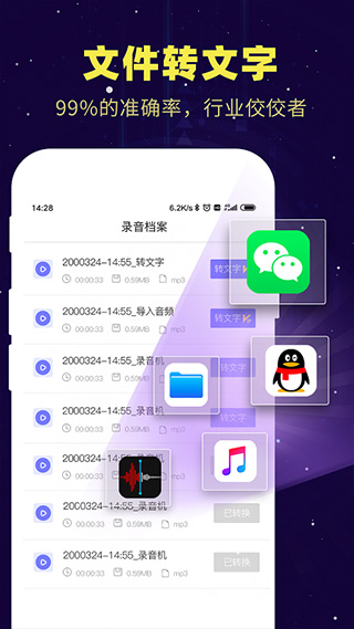 录音转文字录音助手软件截图3