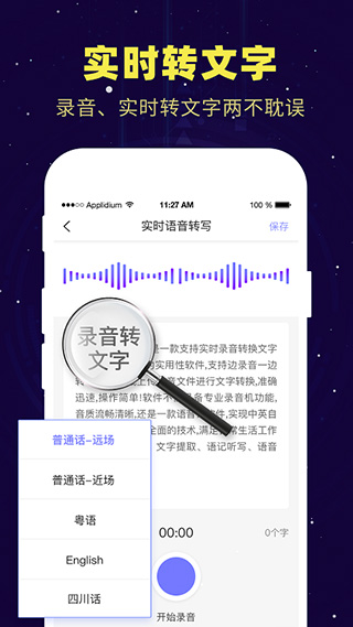 录音转文字录音助手软件截图4