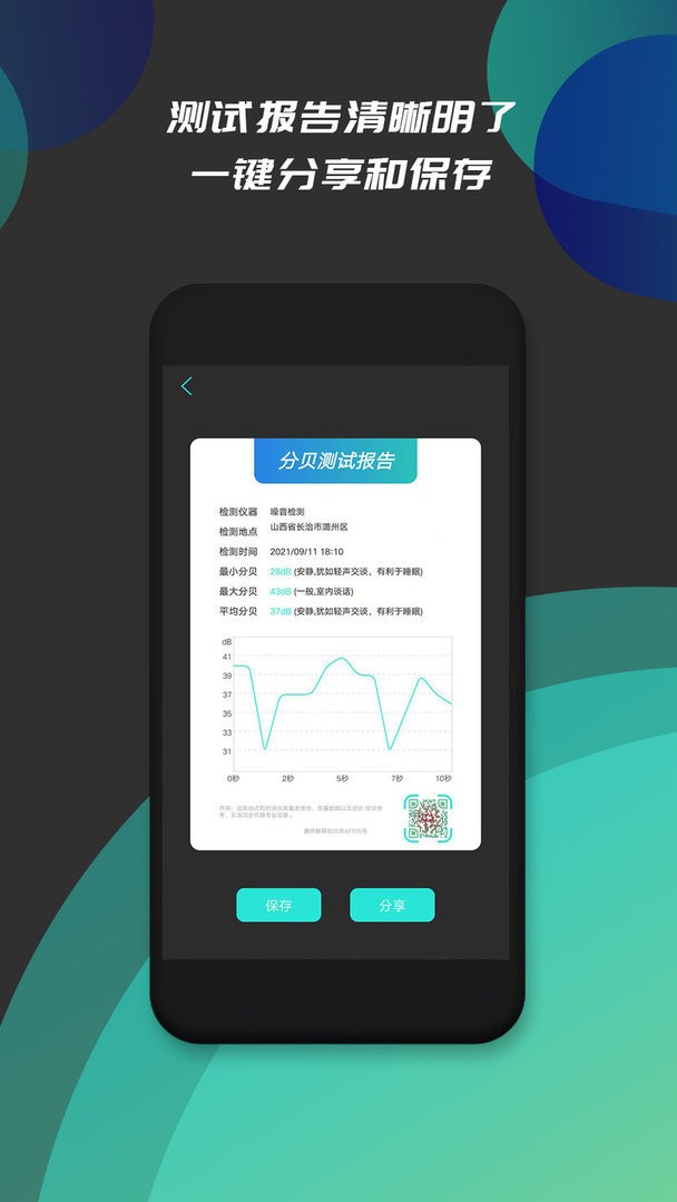分贝仪噪音检测官方版