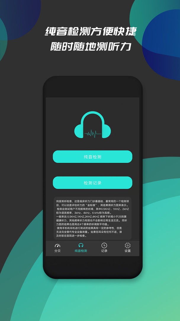分贝仪噪音检测app截图3