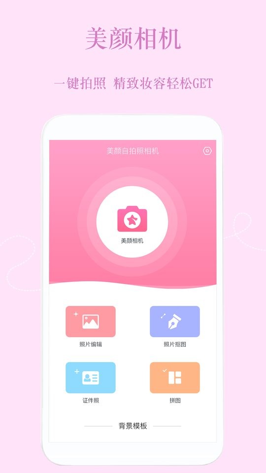 美颜修图相机最新版截图4