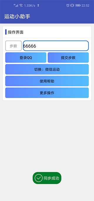 运动小助手app截图4