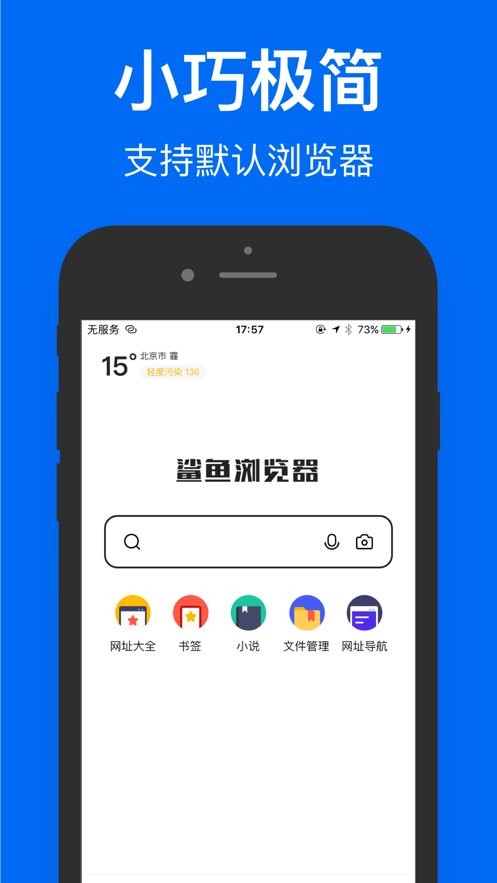 鲨鱼浏览器最新版本截图1
