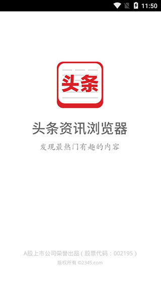 头条浏览器app截图1