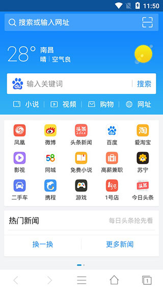 头条浏览器app截图2