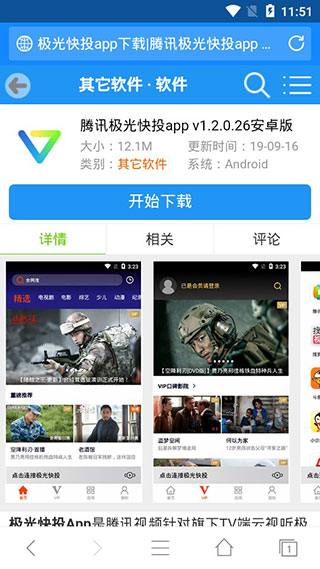 头条浏览器app截图5
