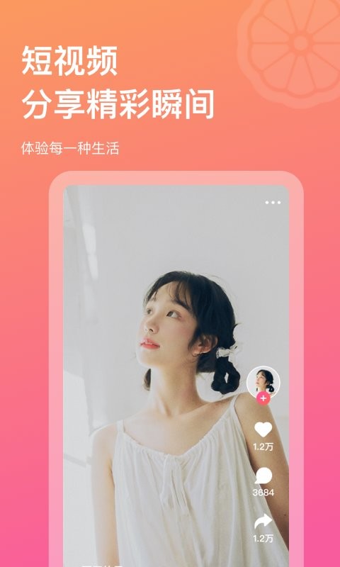 正柚直播软件截图1