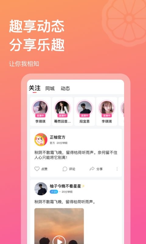 正柚直播软件截图2