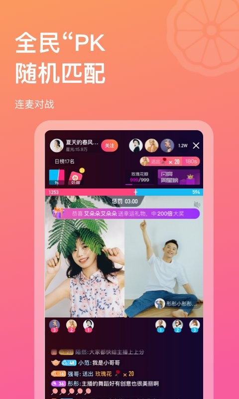 正柚直播软件截图3