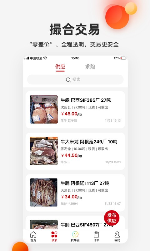 找牛网安卓版免费下载