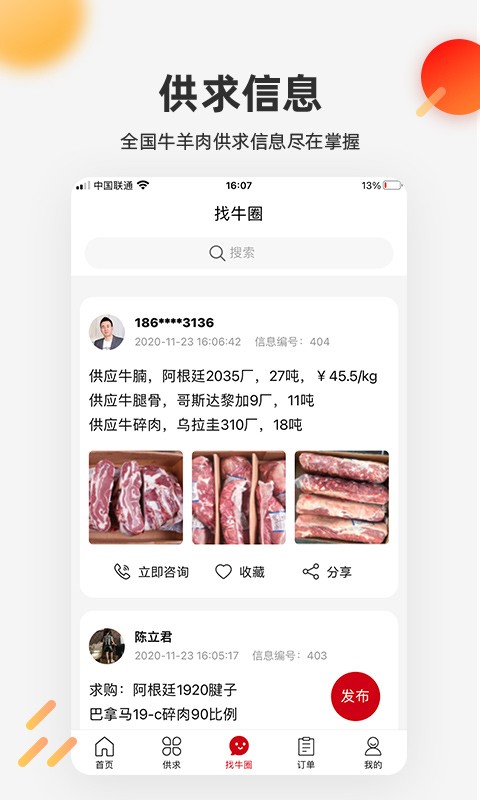 找牛网免费版截图2