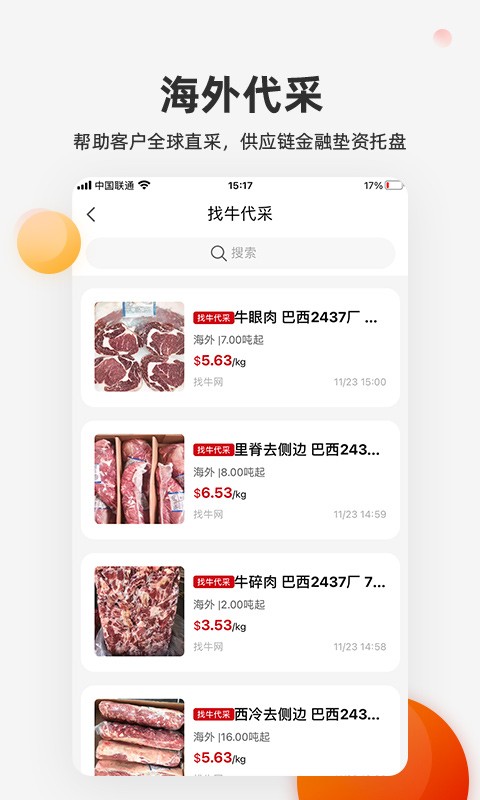找牛网免费版截图4