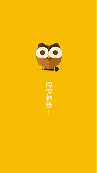 阅读神器app截图1