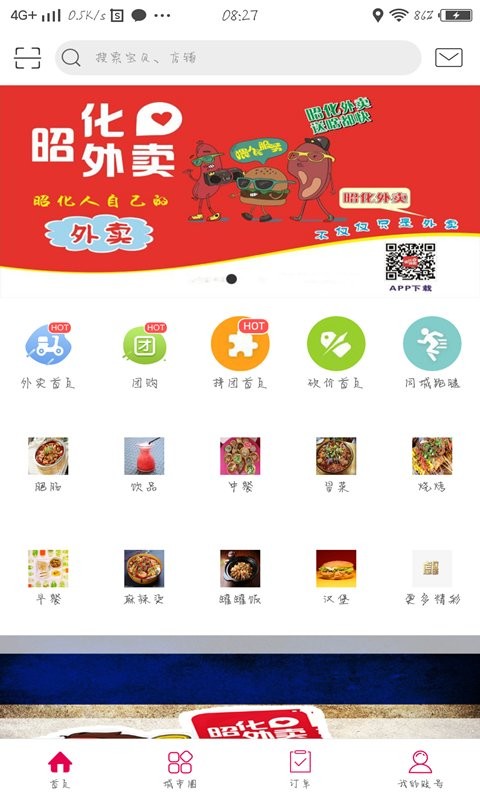 昭化外卖网截图1