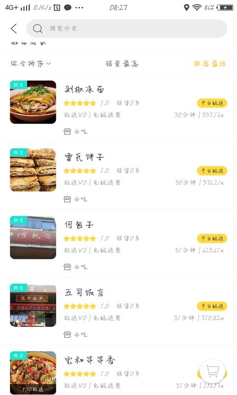 昭化外卖网截图2