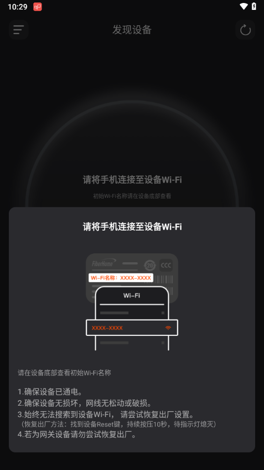 烽火终端APP下载截图4