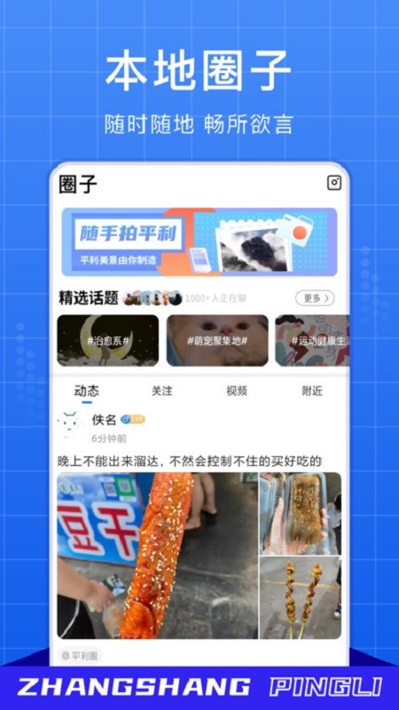 掌上平利最新版截图1