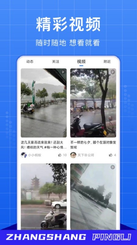 掌上平利最新版截图2