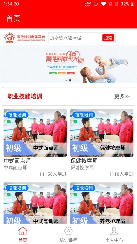 家政服务培训平台手机版截图1