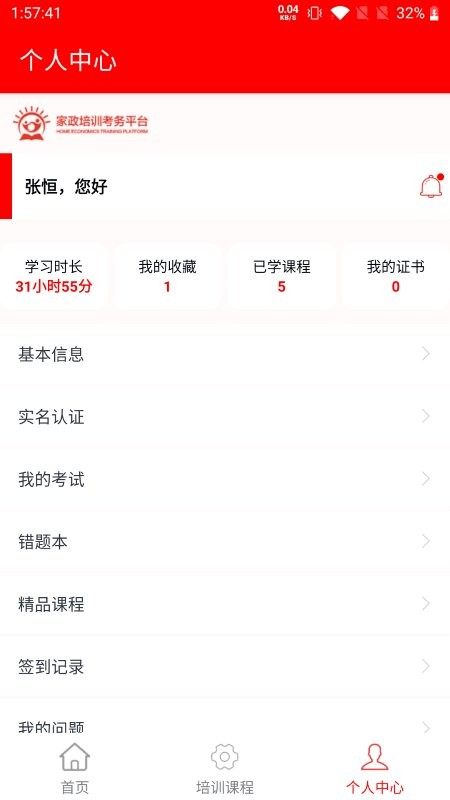 家政服务培训平台手机版截图2