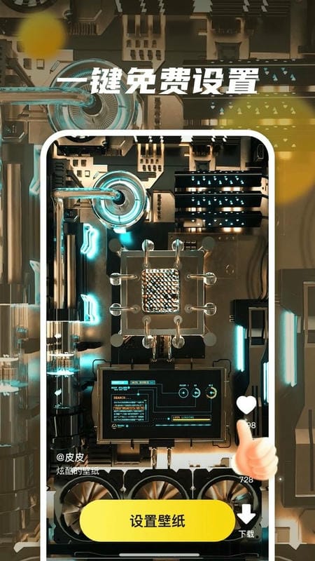 皮皮动态壁纸app截图1