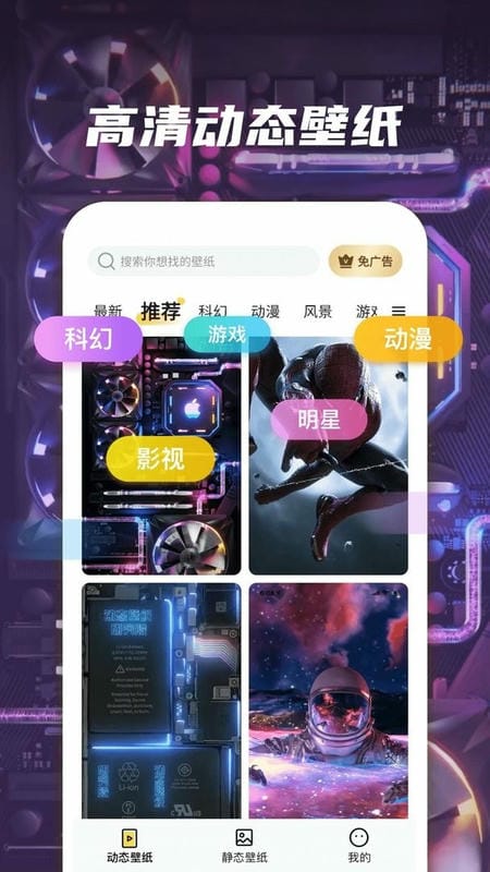 皮皮动态壁纸app截图3