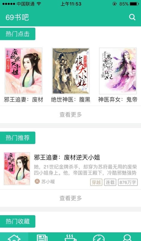 69书吧手机版截图1