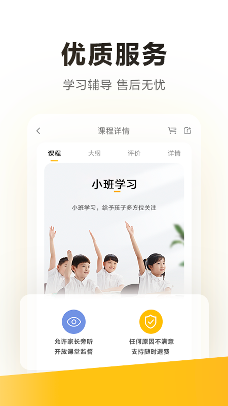 学而思培优app官方下载截图1