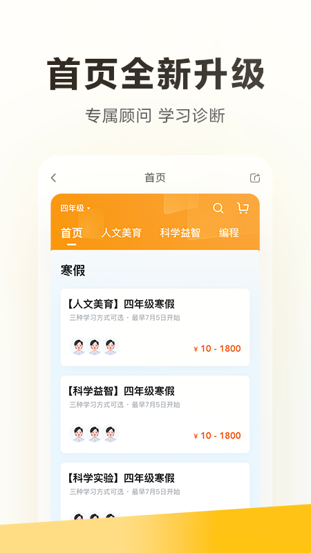 学而思培优app官方下载截图2
