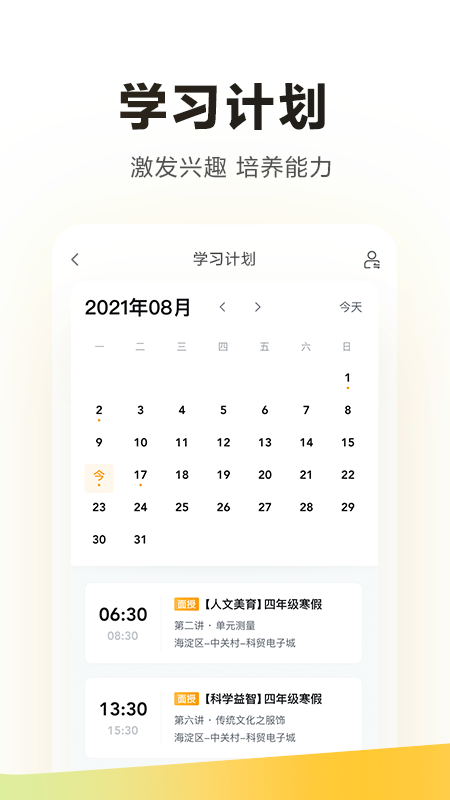 学而思培优app官方下载截图3