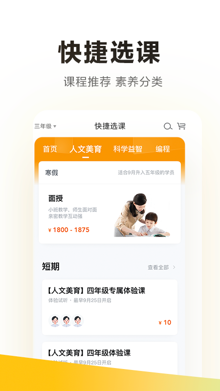 学而思培优app官方下载截图4
