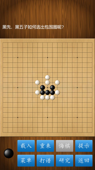 围棋经典版下载安装截图4